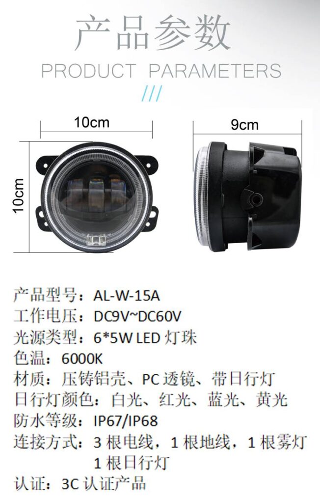 AL-W-15A 雾灯详情页2