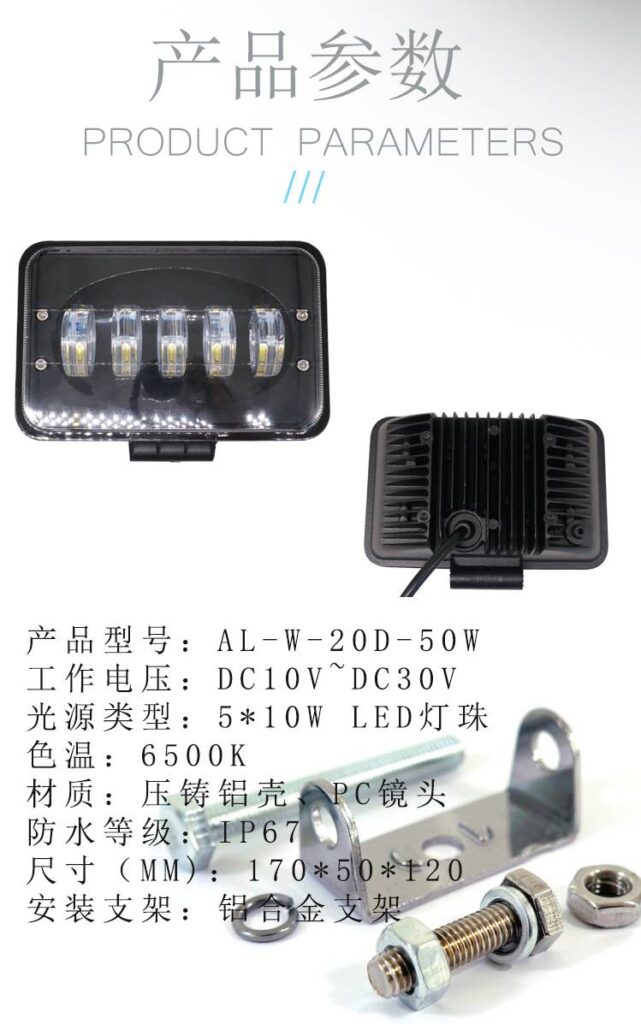 AL-W-20D-50W 工作灯详情页2