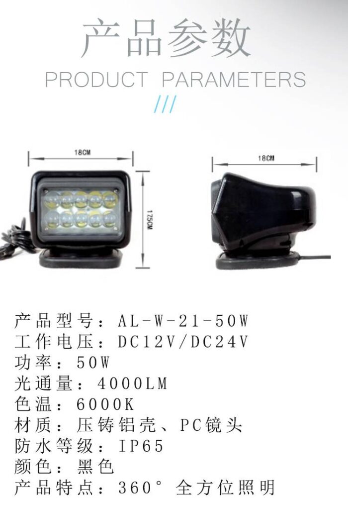 AL-W-21-50W 工作灯详情页2