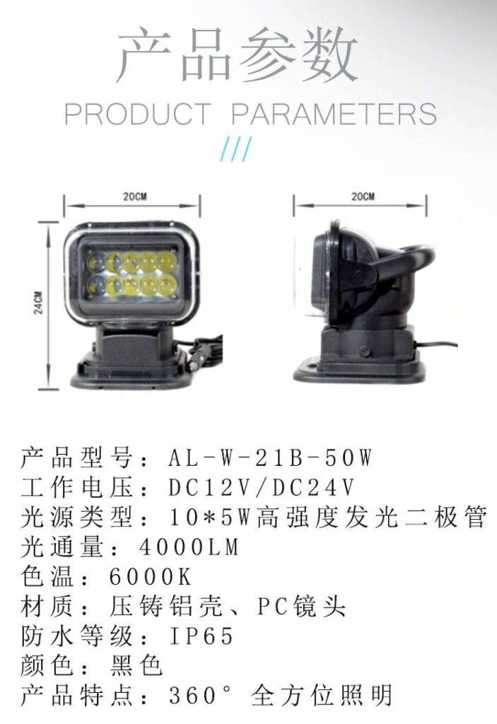 AL-W-21B-50W 工作灯详情页2