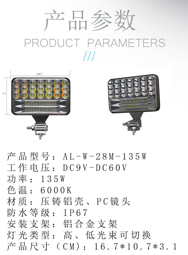 AL-W-28M-135W 工作灯详情页2